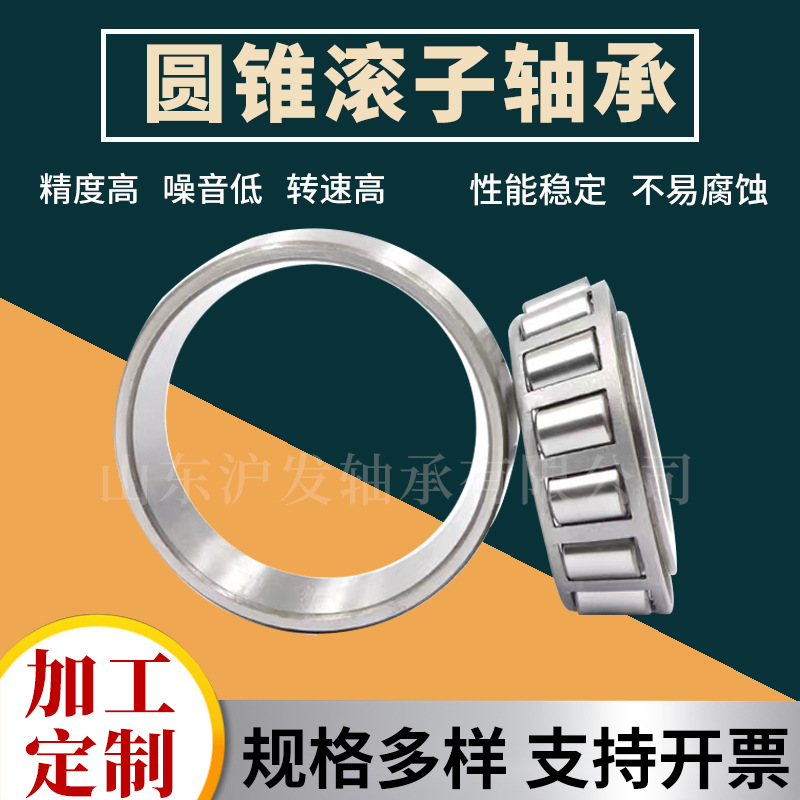 非标圆锥滚子轴承 M802048/802011 汽车 机械设备分离轴承