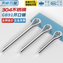 304不锈钢开口销弹性发夹销卡销插轴销钉MM1M1.5M2M3M4M5-M10M12