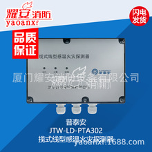 PTS沈阳普泰安JTW-LD-PTA302缆式线型感温火灾探测器信号处理器
