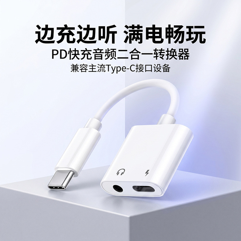 Headphone Audio Cable Type-C Adapter Two-In-One Mobile Phone Charging and Calling 3.5 Digital Dac Converter Fast Charging