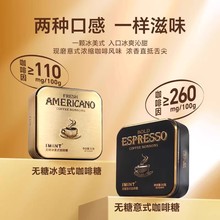 IMINT无糖冰美式意式咖啡糖浓香犯困清凉提神木糖醇黑金咖啡糖z