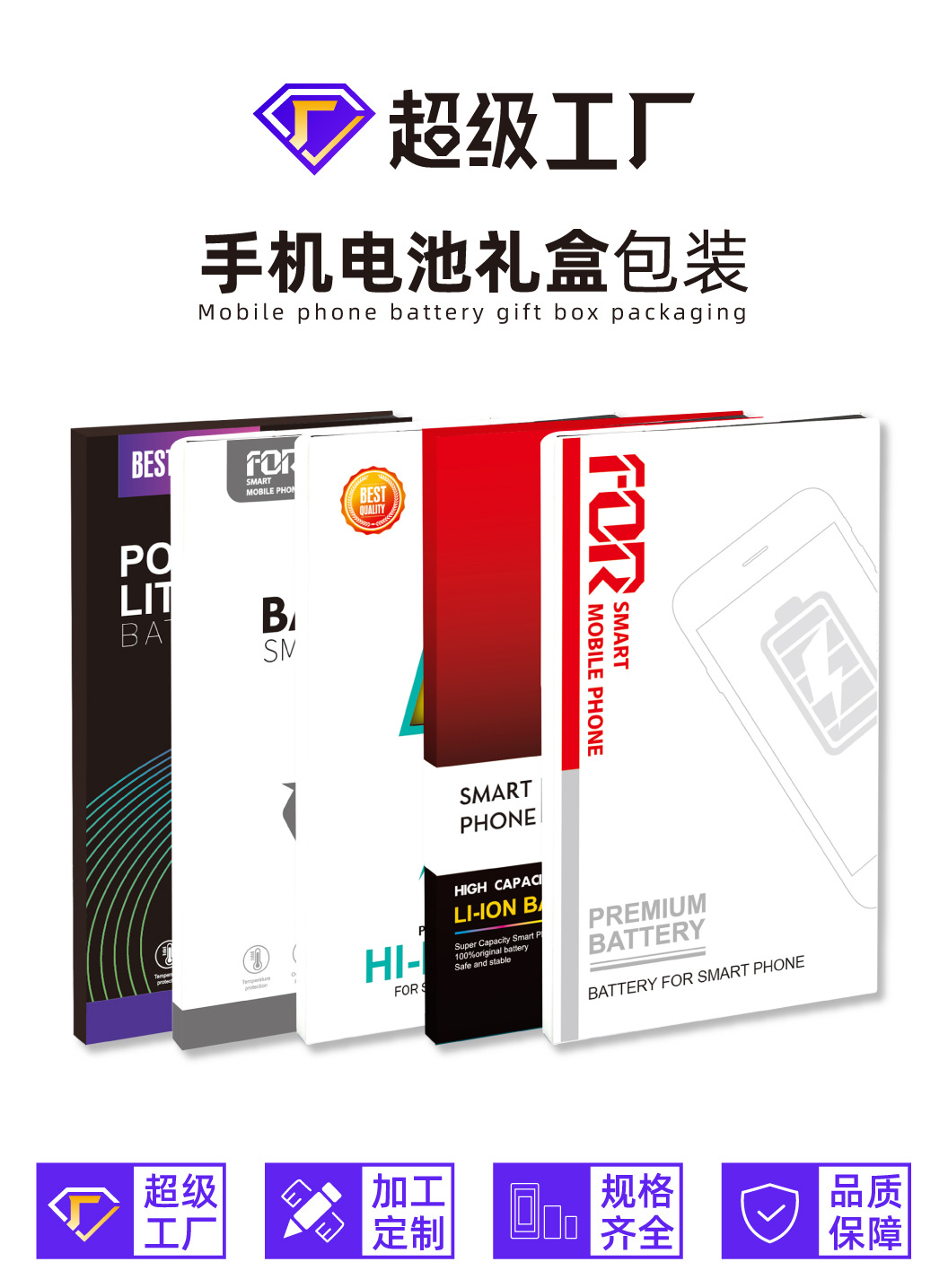 电池礼盒包装-03