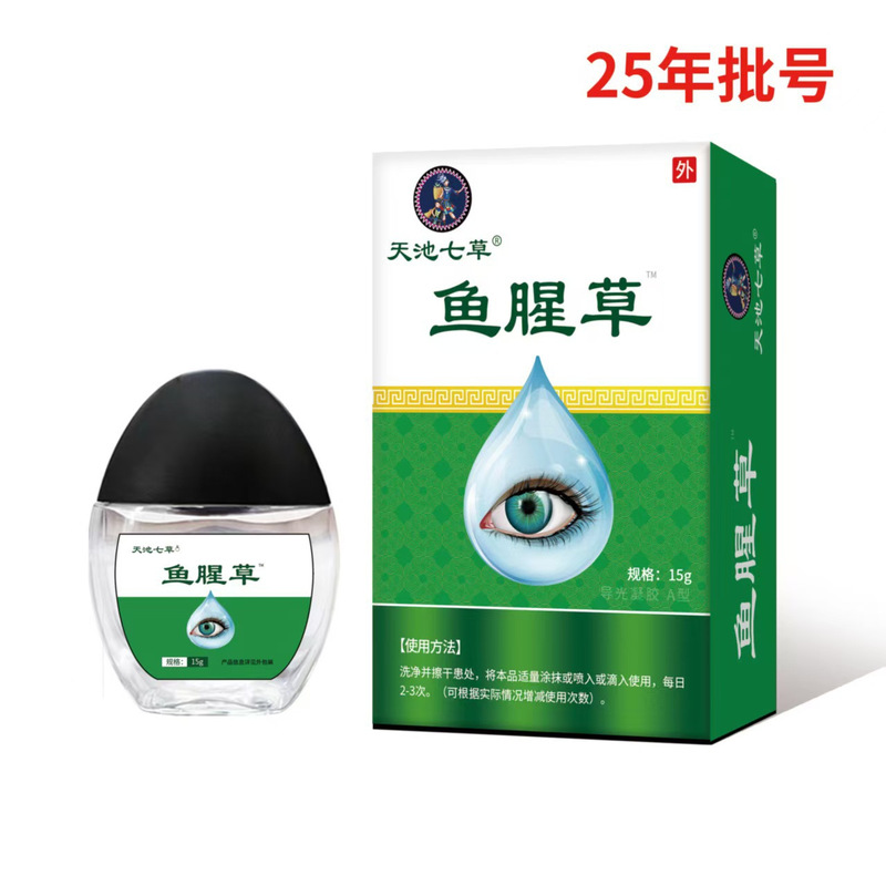天池七草蓝莓叶黄素飞蚊症鱼腥草珍珠明目滴眼液疲劳干涩护眼液|undefined