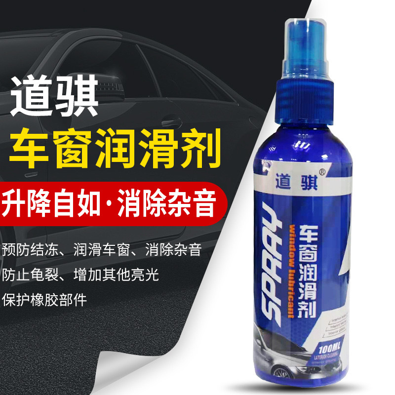 Car window lubricant door electric lift glass abnormal noise elimination sunroof track rubber strip lubricant spray