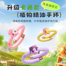 小马宝莉驱蚊手环植物精油硅胶户外防虫学生大人婴儿宝宝驱蚊神器