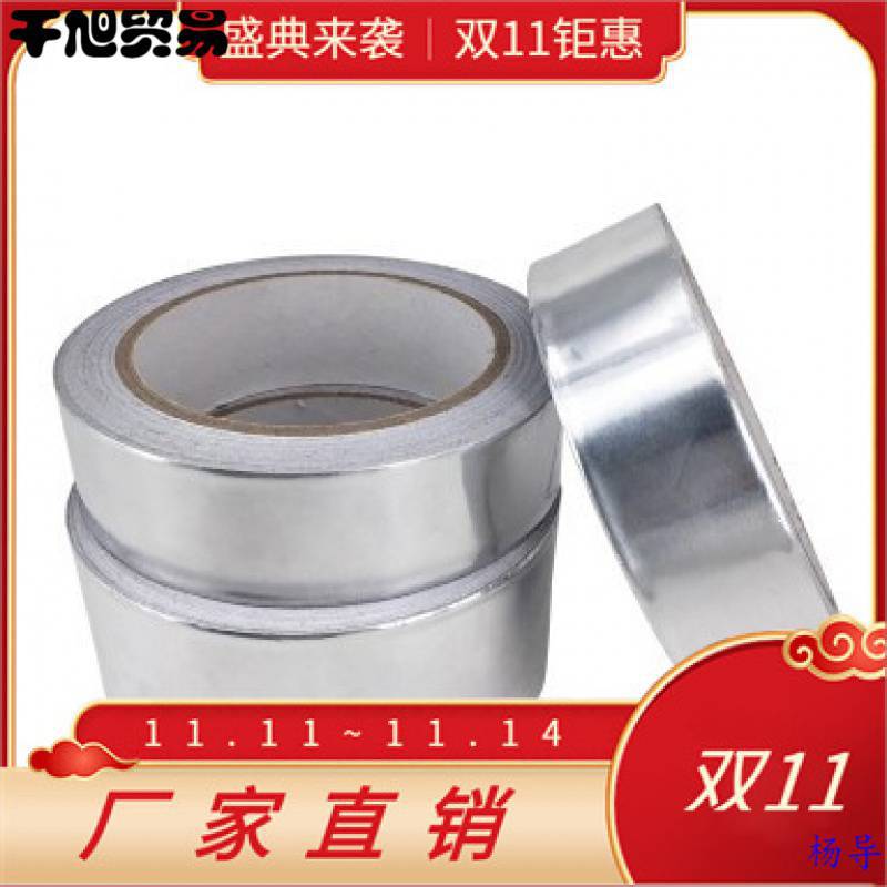 [ 防水补漏` ] 包郵 铝箔补锅胶布 补盆补塑料不锈钢锅蒸饭盘