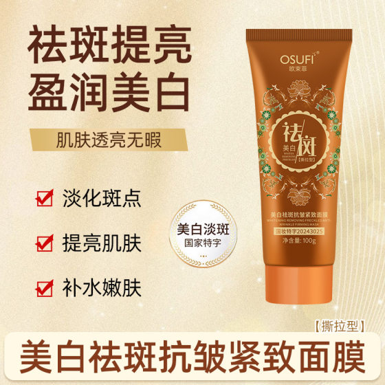 Ou Shu Fei Whitening Freckle Removing Anti-wrinkle Firming Mask for Dark Brightening Skin Hydrating Moisturizing Wash-free Tear Mask for Hair