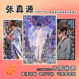 张真源马赛克1000片木质拼图桌面摆件手工diy益智玩具礼物送朋友