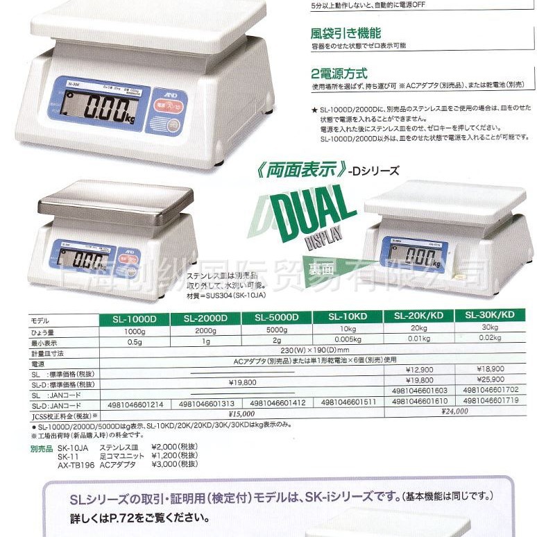 And代理商  SL-30K   AND电子秤   创纵国际