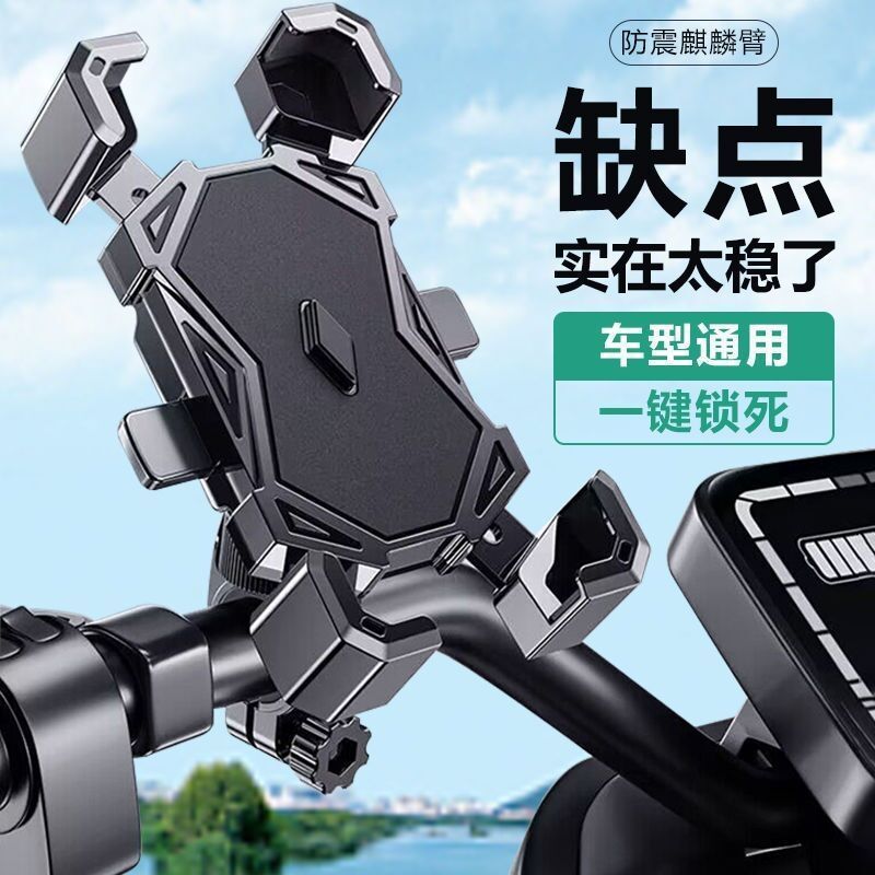 Electric Vehicle Mobile Phone Holder, Riding Navigation, Takeaway Holder, Bicycle Battery Vehicle, Three-Wheeled Motorcycle Holder