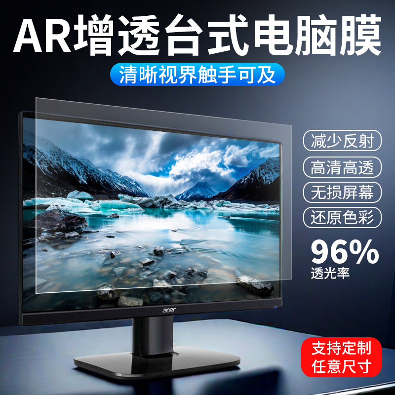 Purchase AR anti-reflective desktop computer film 24inch monitor anti-glare high-definition film, eye protection and anti-blue light protective film Purchase AR anti-reflective desktop computer film 24inch monitor anti-glare high-definition film, eye protection and anti-blue light protective film