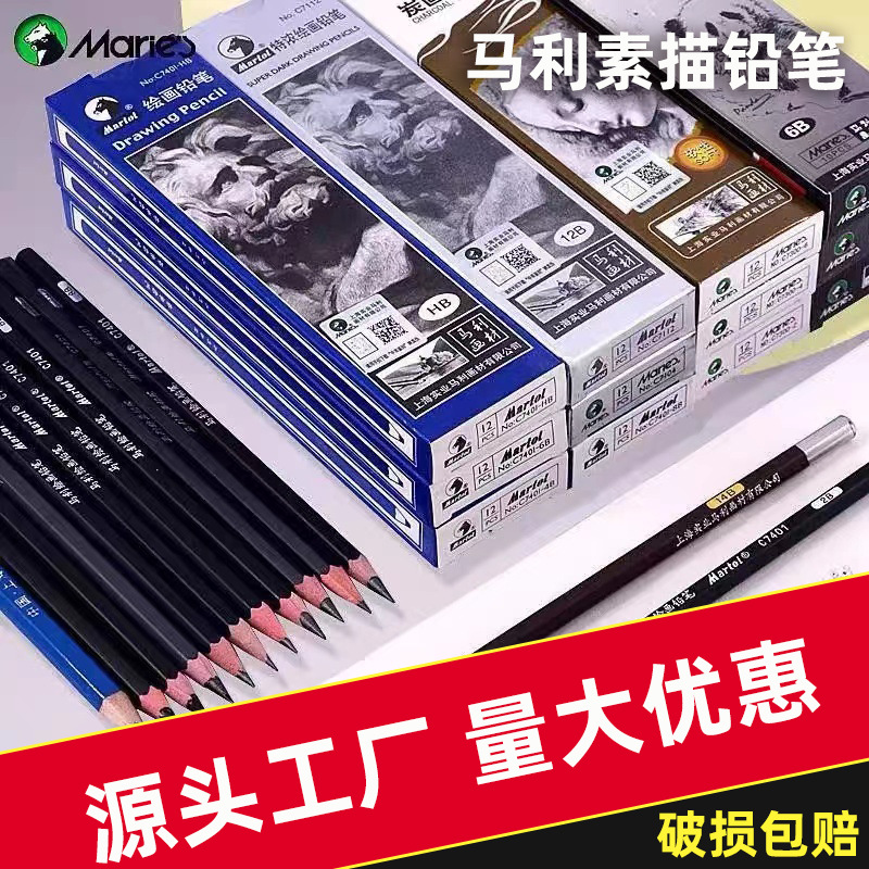 马利绘画铅笔2B美术生素描专用套装4B 6B速写绘图软性炭笔14B盒装
