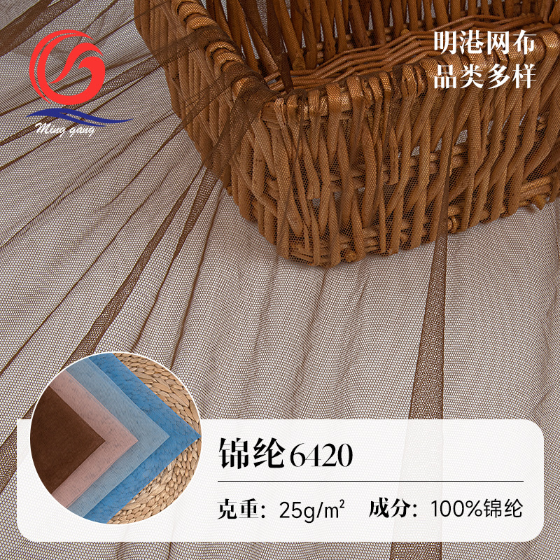 锦纶经编6420网布 全锦单丝网眼布 时尚女装网纱裙 透明网纱面料