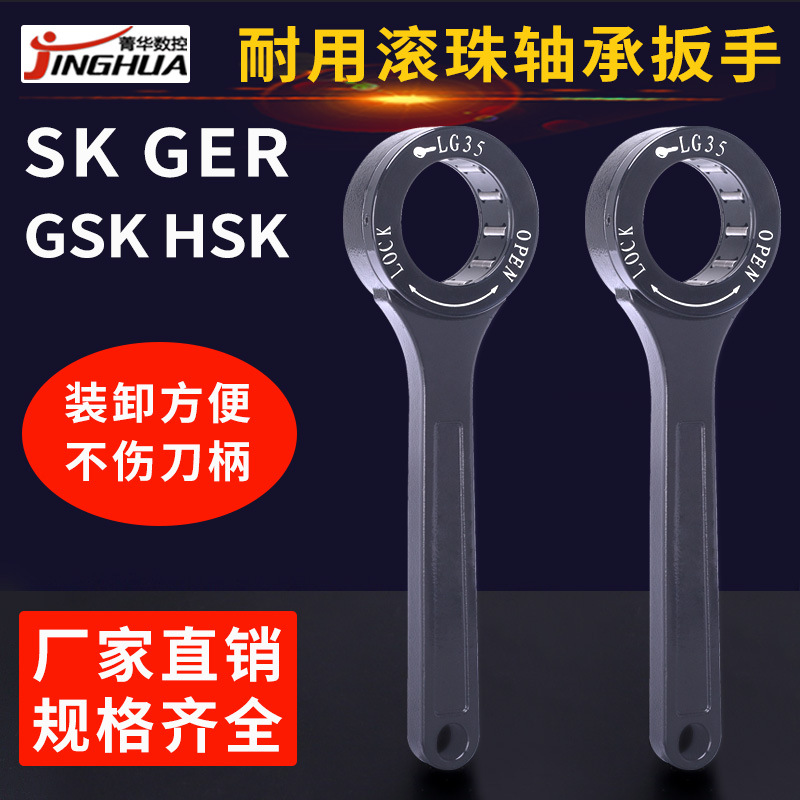 轴承扳手GSK06GSK10SK16高速数控刀柄螺帽GER16GER35螺母轴承扳手