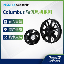 NICOTRA|Gebhardt Columbus 系列轴流风机外转子低噪声储能