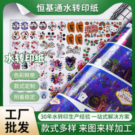 水转印贴纸定制工厂图案防水耐高温低温烤花diy异形曲面金属瓷器