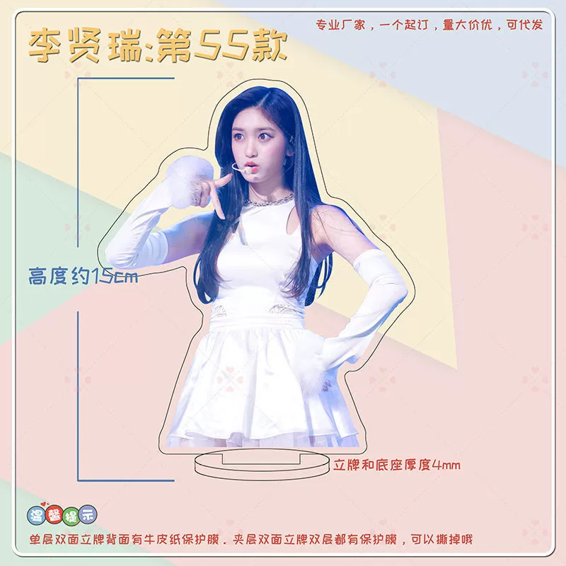 Ive Anye Zhang Yuanying Liz Liz Лайзер вокруг Acrylic's настольный настольный человекоподобная стоящая карта