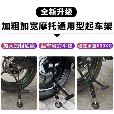 Motorcycle frame Rear Wheel Lift Frame Repair