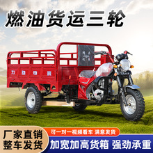 燃油三轮五轮宗申动力汽油三轮车燃油农用家用货用载重爬坡自卸车