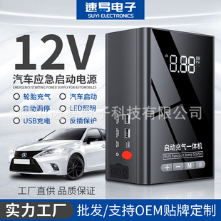 Car emergency start power supply air pump 2-in -1 12V car battery loss self-rescue starter ing