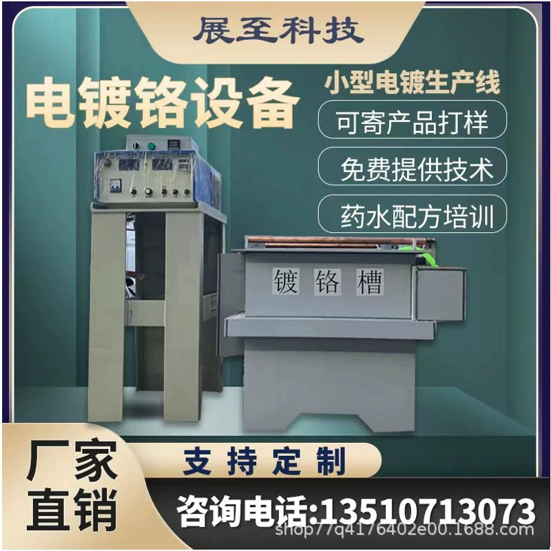 Гальваническое оборудование Хромирование Яркий Хромирование Жесткий Хромированный Источник питания постоянного тока Хромирование серии