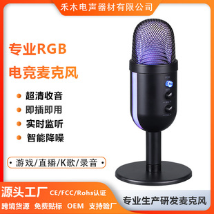 Источник завод Cross -Border USB емкость микрофон прохладно RGB игра атлетика живая живая Веб -урок запись микрофон