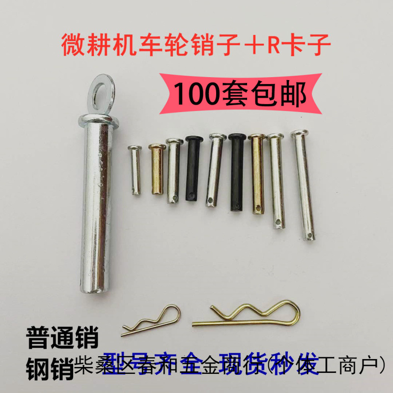 农耕R柴油插销8X50锁卡车轮轴8x销轴40汽油微耕机销钉微耕机配件