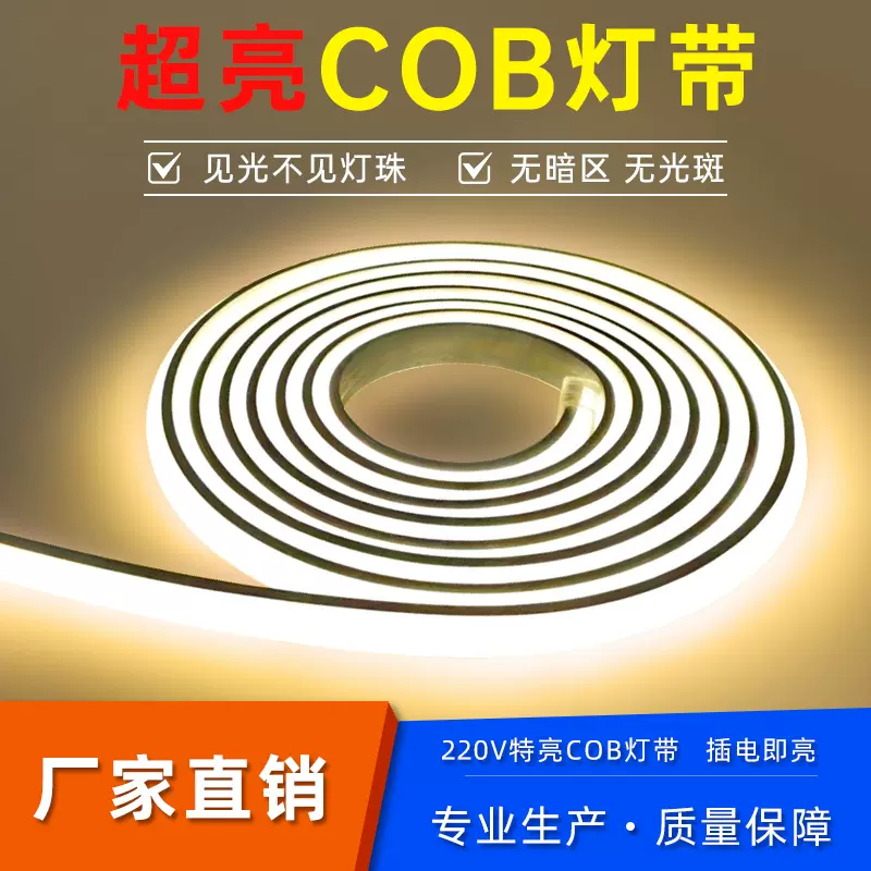 硅胶灯带线型灯免驱led灯带户外高压防水自粘高亮cob灯带led灯条