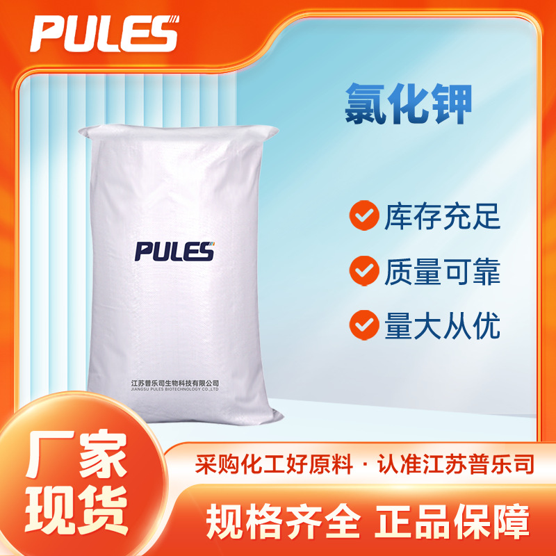 厂家供应氯化钾 水产养殖饲料用 钾肥 7447-40-7 现货批发可拿样