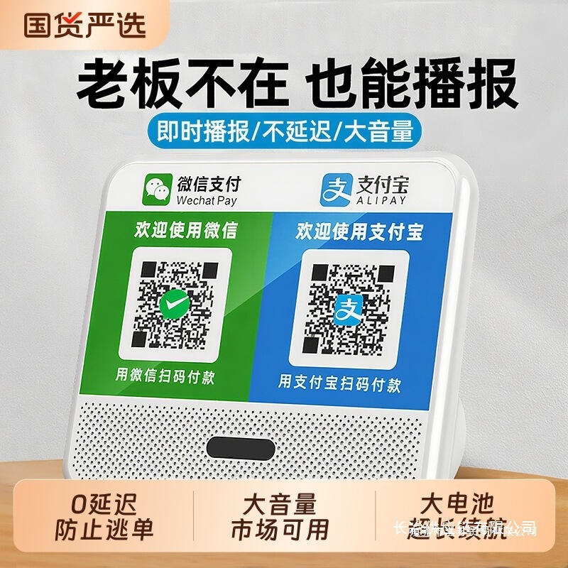 Wechat Payment Notification Speaker, Alipay Voice Announcer, Qr Code Payment, Bluetooth Speaker for Payment Purposes