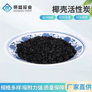 现货批发椰壳活性炭净水饮用水处理净化除色除味高碘值果壳活性炭