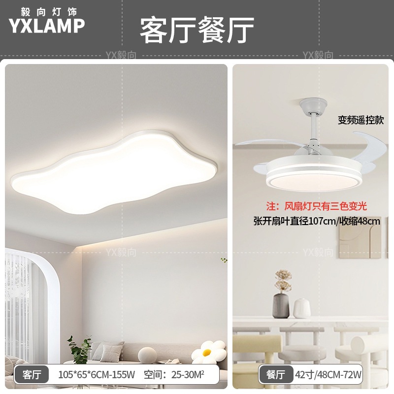 Luz principal de la sala de estar 2025 nueva lámpara moderna y simple Guangdong Zhongshan paquete de toda la casa combinación de luz de techo de viento de crema