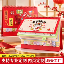 台历/日历;笔记本记事本;文件夹