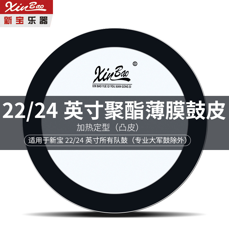 新寶大鼓皮22英寸56CM大鼓皮24英寸60CM軍鼓皮隊鼓皮2面裝