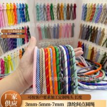 miumiu同款7mm涤纶跳点圆绳手机钥匙扣球包挂件绳DIY手工编织挂绳