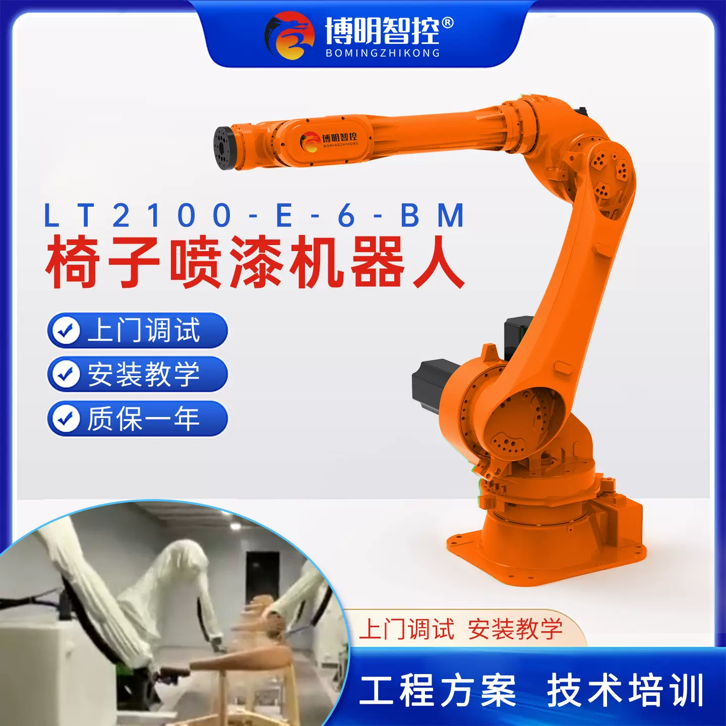 家具喷漆工业机器人全自动桌子椅子家居喷涂协作机械手臂六轴