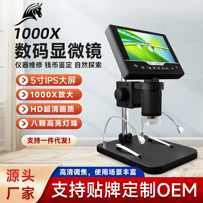 克里马V17高清5寸1000X数码显微镜维修检测放大镜手持一体显微镜