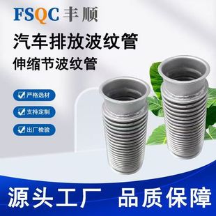 Liuda Motor Chenglong Parts Dongfeng Liuda Car Exhaust Corrugated Telescopic Pipe Stainless Steel Double-Layer Pipe Body