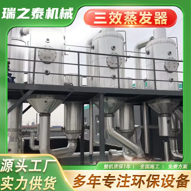废水蒸发器 高含盐工业污水处理 蒸发结晶强制循环系统