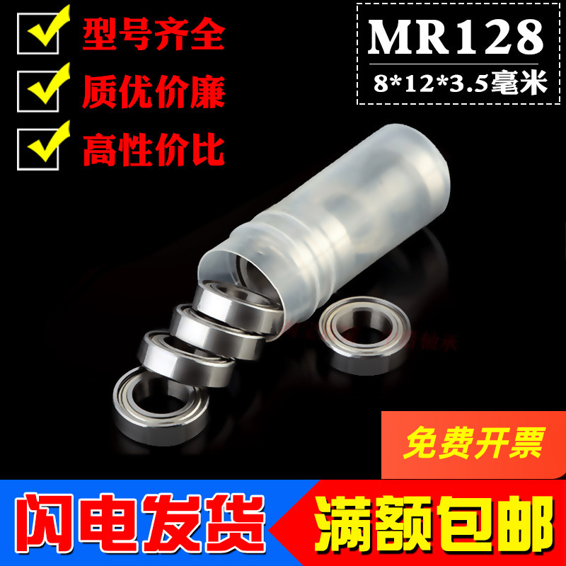 微型深沟球小轴承MR128Z ZZ 678 L-1280内径8mm外径12mm厚度3.5mm