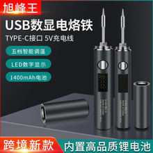 新品USB电烙铁850mah无线烙铁套装新型电烙铁1400mah便携式电焊笔