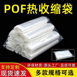 pof热缩袋礼品化妆品热缩膜手机盒子透明包装膜耳机纸箱塑封膜