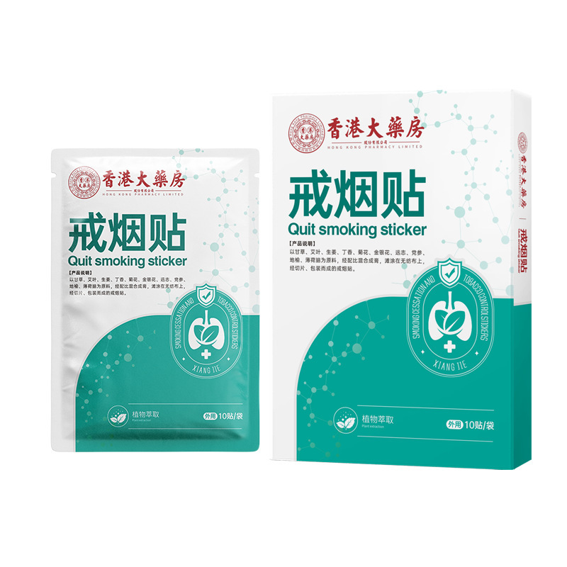 香港薬局禁煙パッチ本物のスポット科学的禁煙のどと肺の浄化ヘルスケアパッチ卸売メーカー直販|undefined