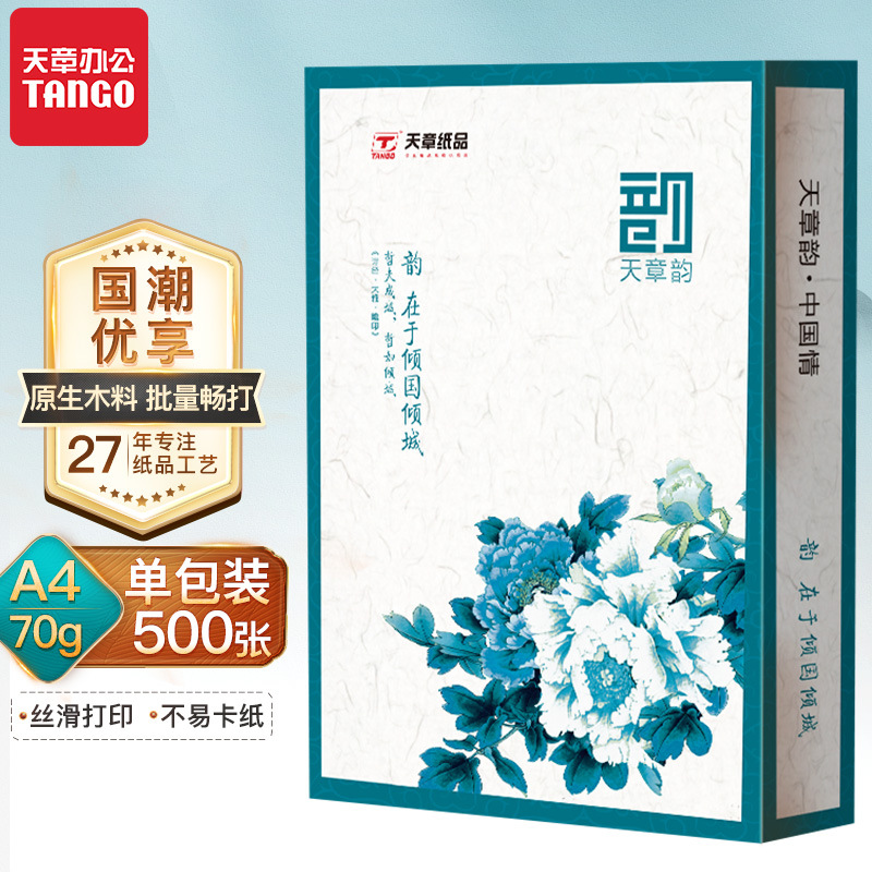 GUOFENG GREEN RHYME A4 인쇄지 NEW GREEN TIANZHANG 70G 흰색지 80G 양면 인쇄 복사 목재 펄프지 사무실 A4 문서