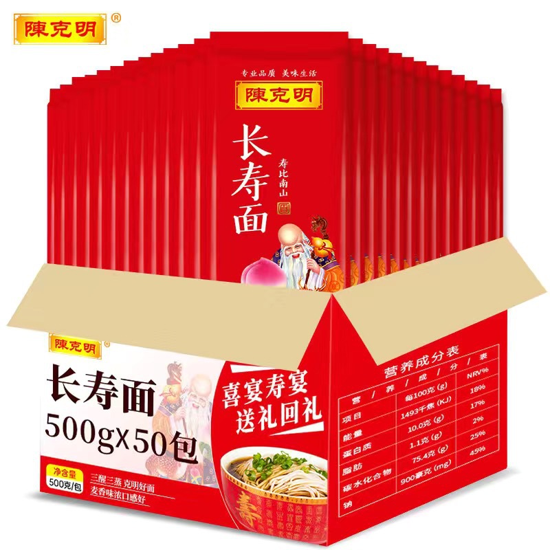 【寿宴回礼】陈克明长寿面500g每包生日面条送礼祝寿回礼装龙须挂