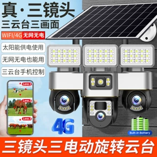 V380太阳能4G真实三镜头三画面无线庭院灯监控器低功耗电池摄像头