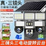 太阳能无线画面v380镜头