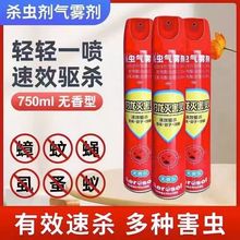 批发代发杀虫剂750ml室内房间家用灭蚊喷雾剂灭苍蝇蚂蚁药杀虫剂