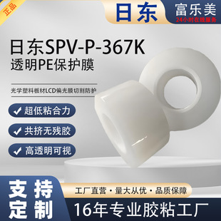 �Ֆ|SPV-P-367K͸���o�������oĤ��������PC��LCDƫ��Ĥ�и���o