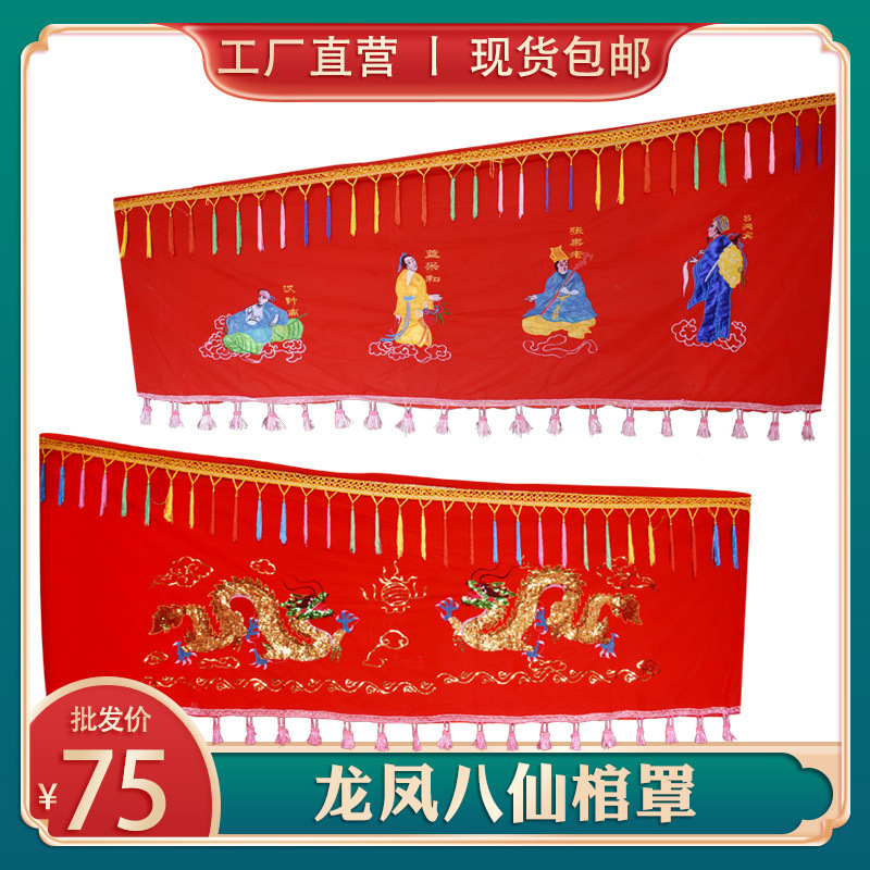 Coffin cover coffin cover men's and women's shroud full set coffin velveteen embroidery Dragon and Phoenix eight immortals pattern funeral supplies wholesale